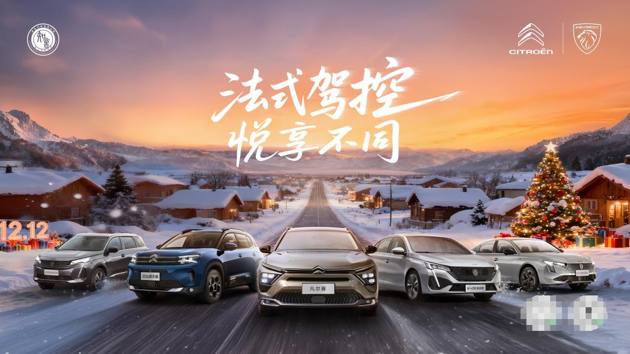 继发动机质保后，神龙汽车再推“冬季暖心行动”，限时2025年12月1日至2026