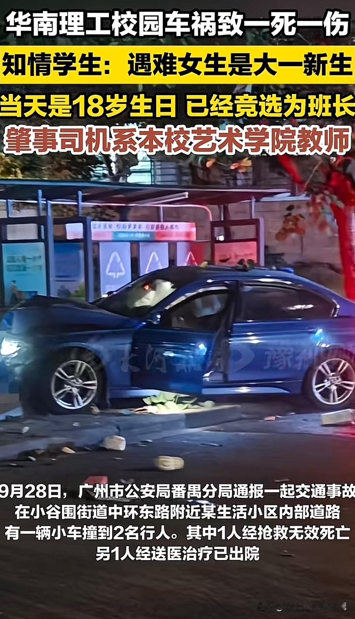 “太心痛了！”华南理工大学校区一名18岁的大一新生在宿舍附近的垃圾站被车撞了，不