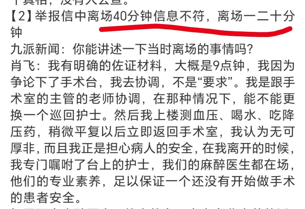 肖飞这个采访太好笑了1️⃣同事不出来支援他是因为怕被网暴2️⃣当时离场20分钟不