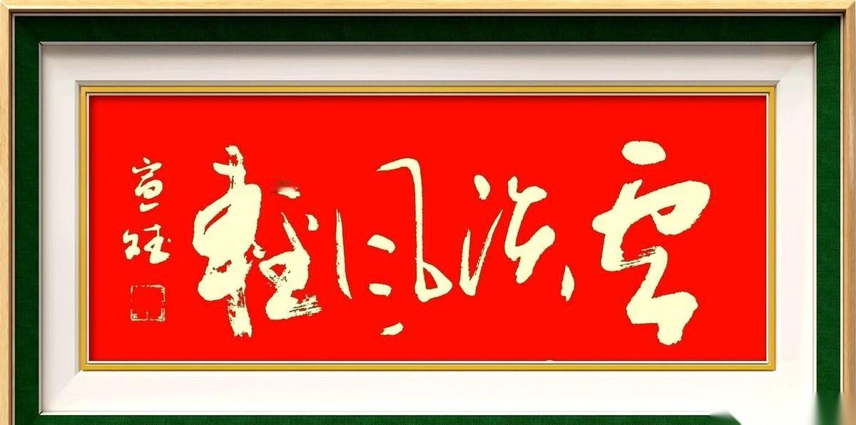 都说草书是书法的天花板，我倒觉得，它是现代人的救心丸。真的。尤其是在脑子被一