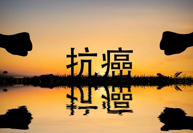 癌症化疗到底有用吗?癌症化疗到底有用吗？这不能一概而论。化疗、放疗、手术是治疗