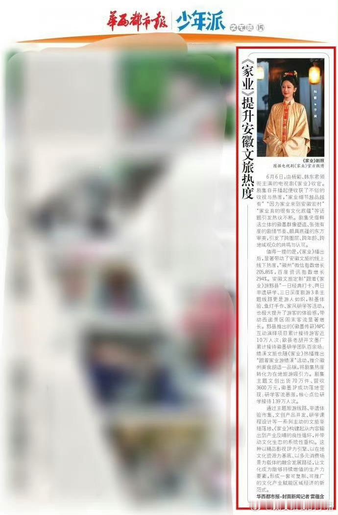 杨紫家业登报，剧集主题文创卖了70w件，营收3600w
