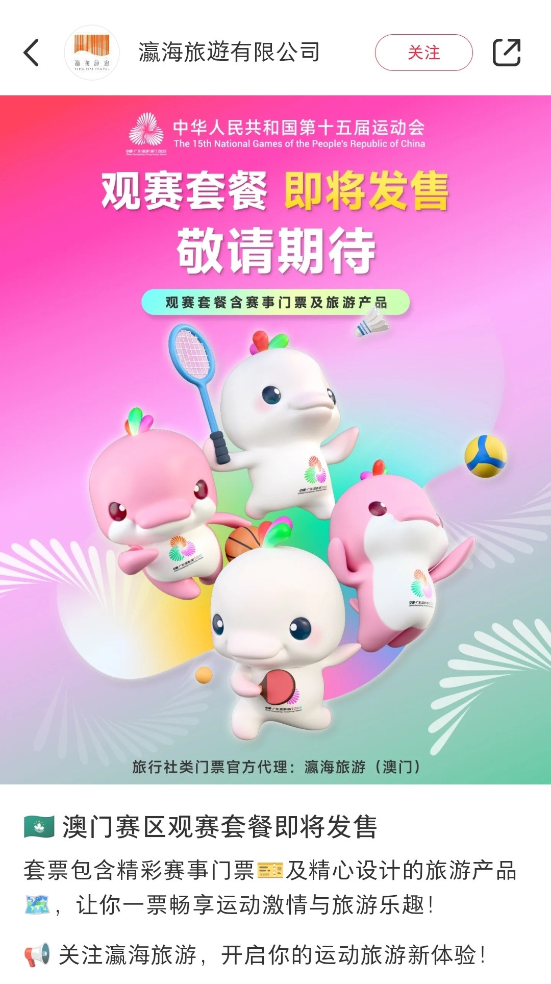 这次全运会票真是分散，还有这种搭售旅游产品的[跪了]​​​