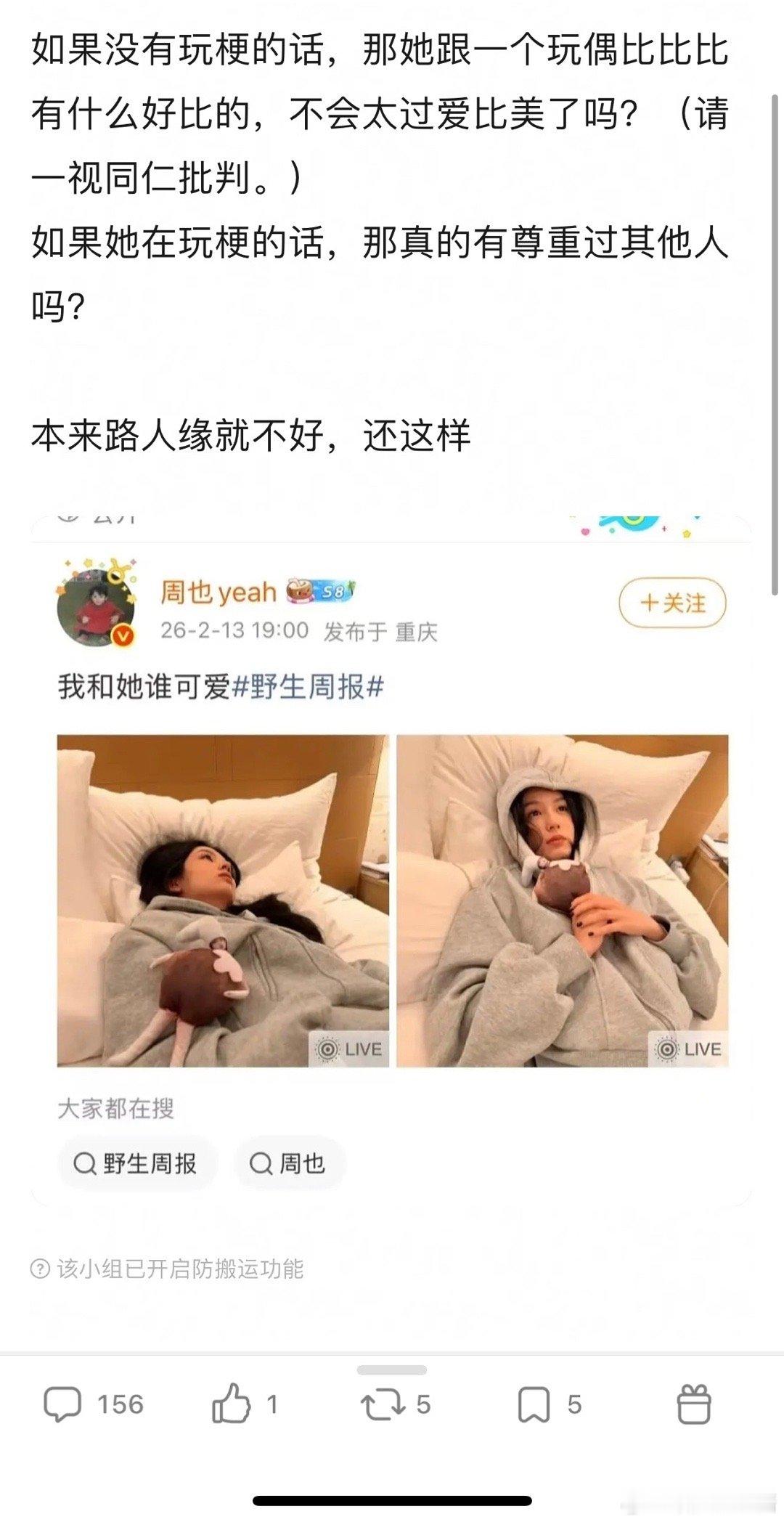 周也又在玩什么抖机灵？