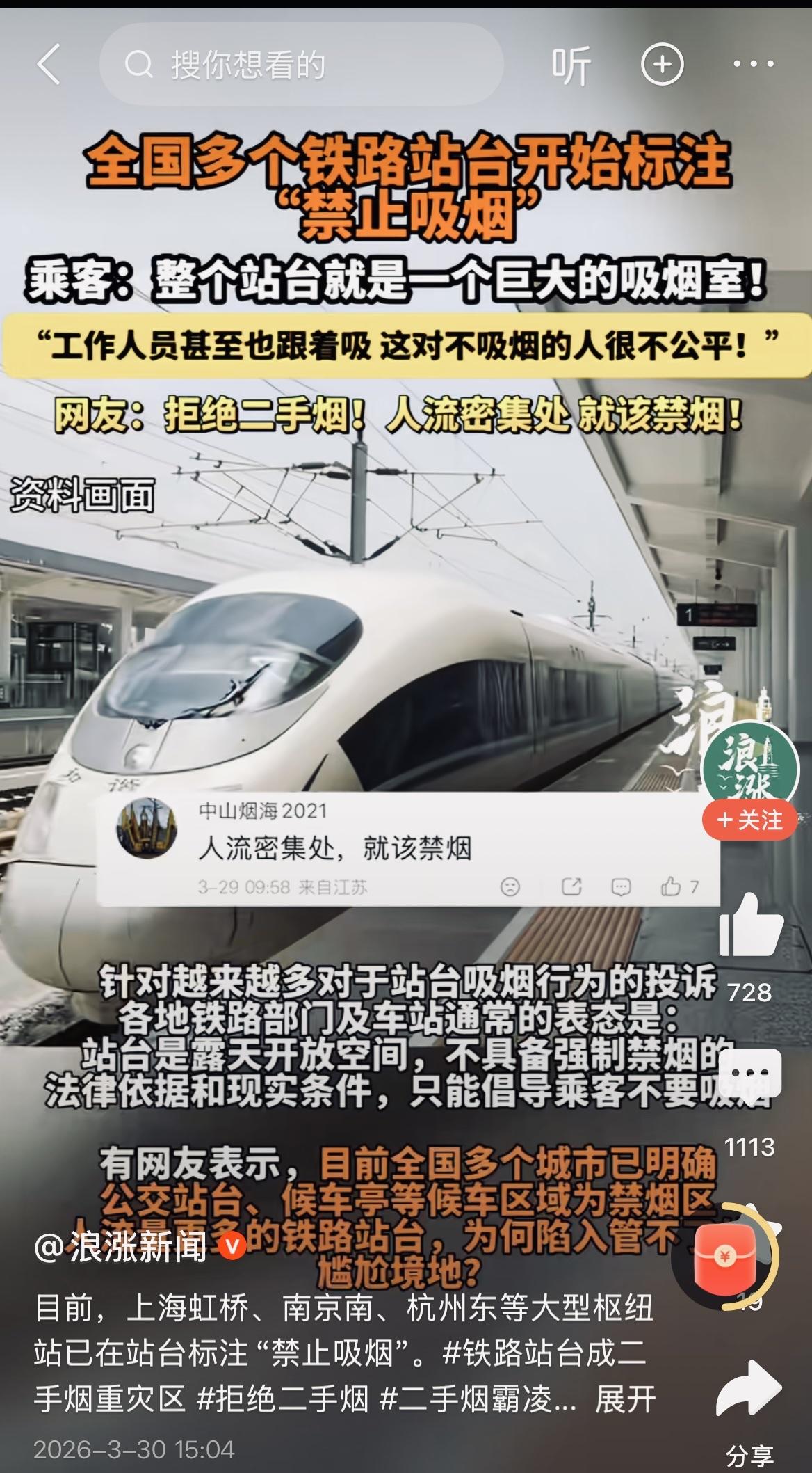 烟民的苦日子真的到来了，多地铁路站台标注“禁止吸烟”（上海虹桥、南京南以及杭州东