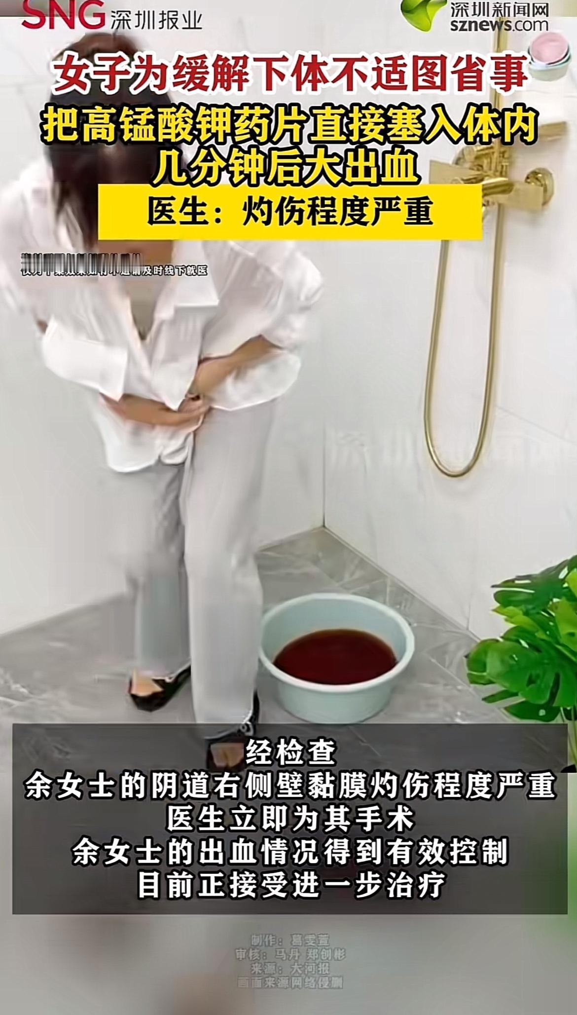 42岁的余女士为图省事，把高锰酸钾药片直接塞进体内，结果私密部位严重灼伤，进了手