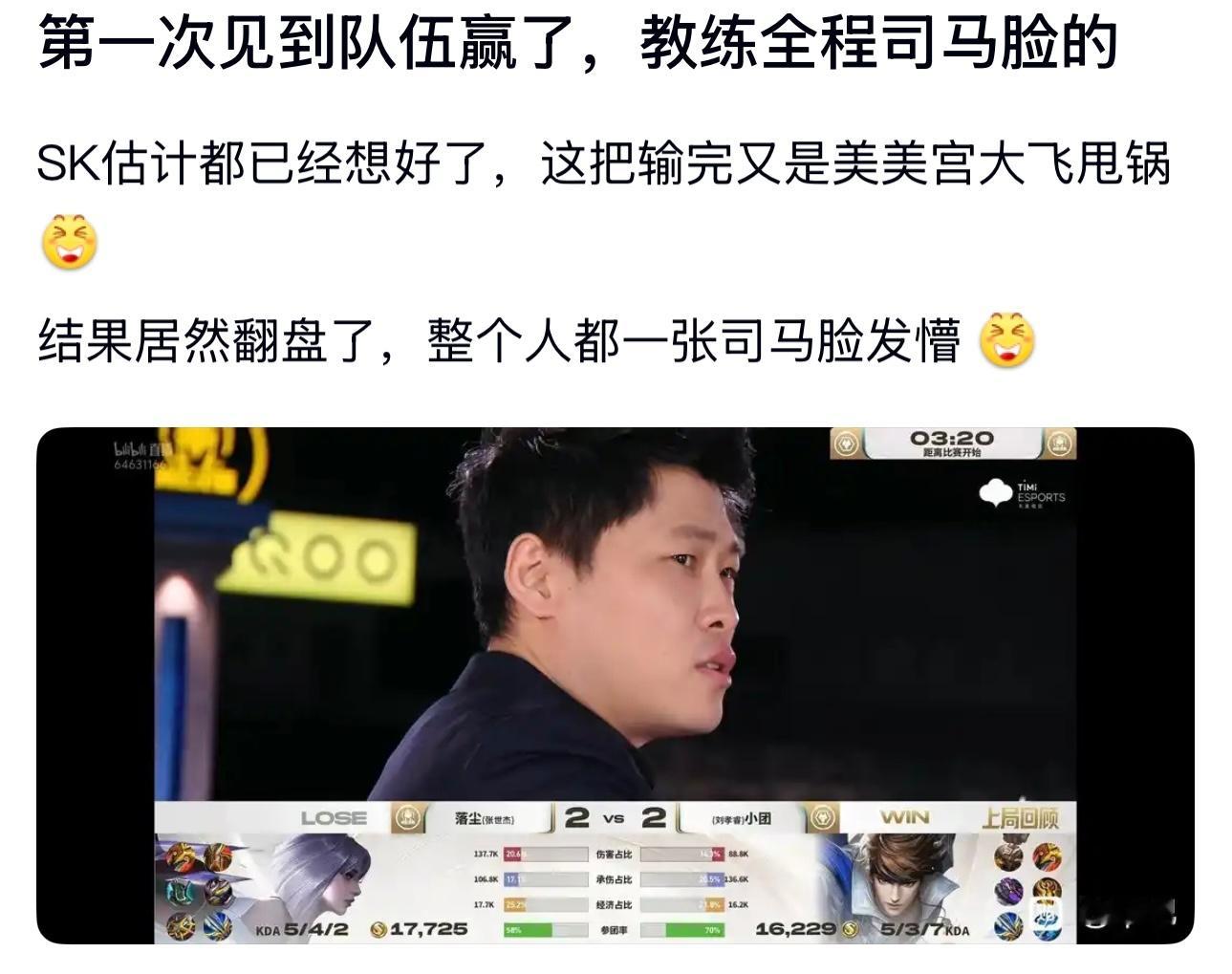 kplk吧热议第一次见到队伍赢了，教练全程司马脸的​​​