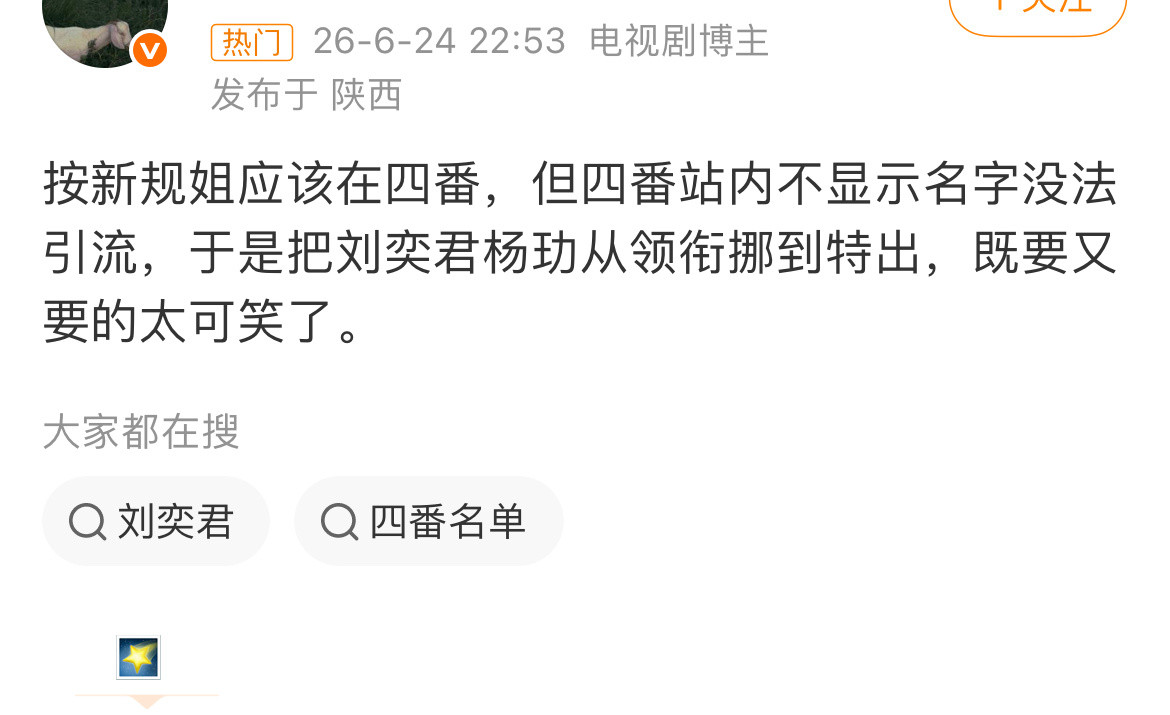 本来就是腾讯恶心，按照新规杨幂本来就排第四，结果因为前面的人太糊了怕扛不了招商，