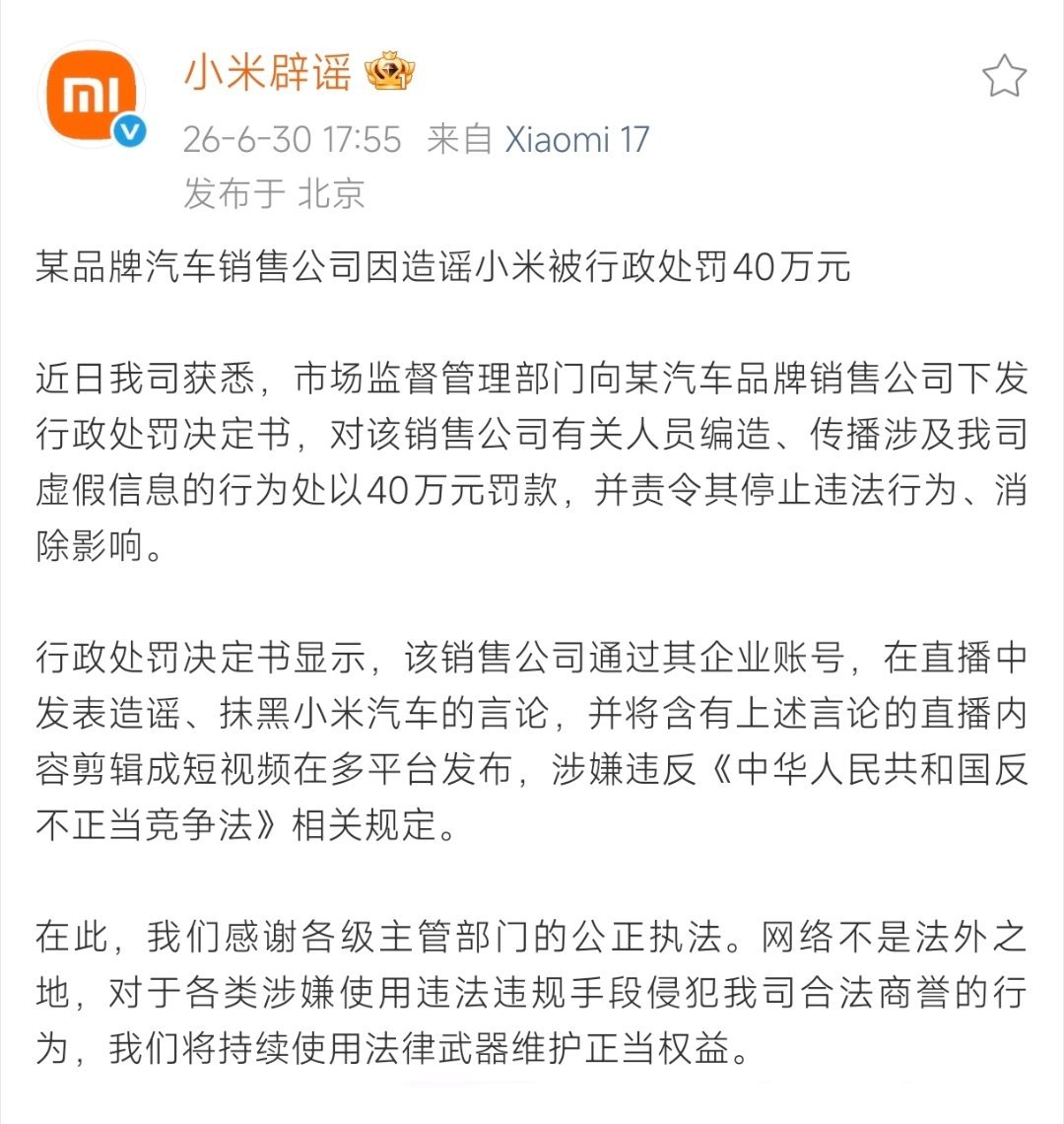 此前在某次直播中对小米汽车发布贬损性言论的女销售所在公司被行政处罚40万，对于他