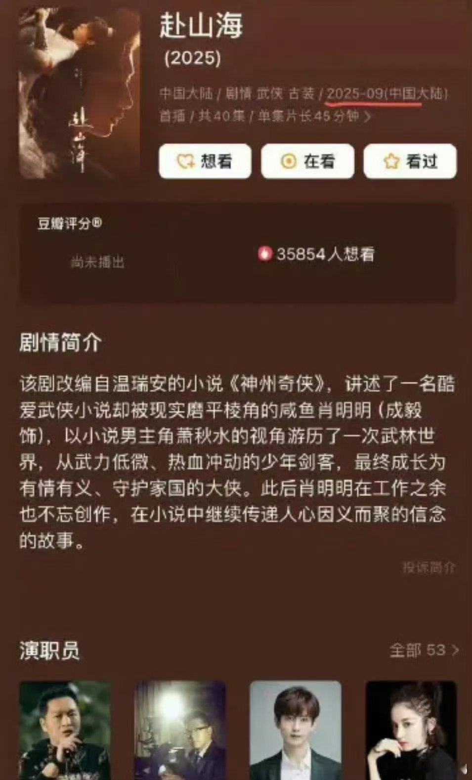 成毅赴山海或将9月播出早就说过了9月《赴山海》这部剧质量非常好大家可以期待一下