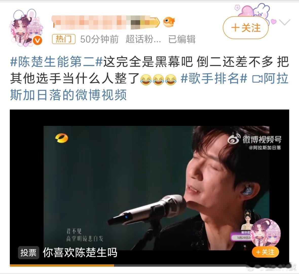 陈楚生能第二陈楚生作为“行走的CD”在我心里只能是“第一”，还有人质疑？还说倒数