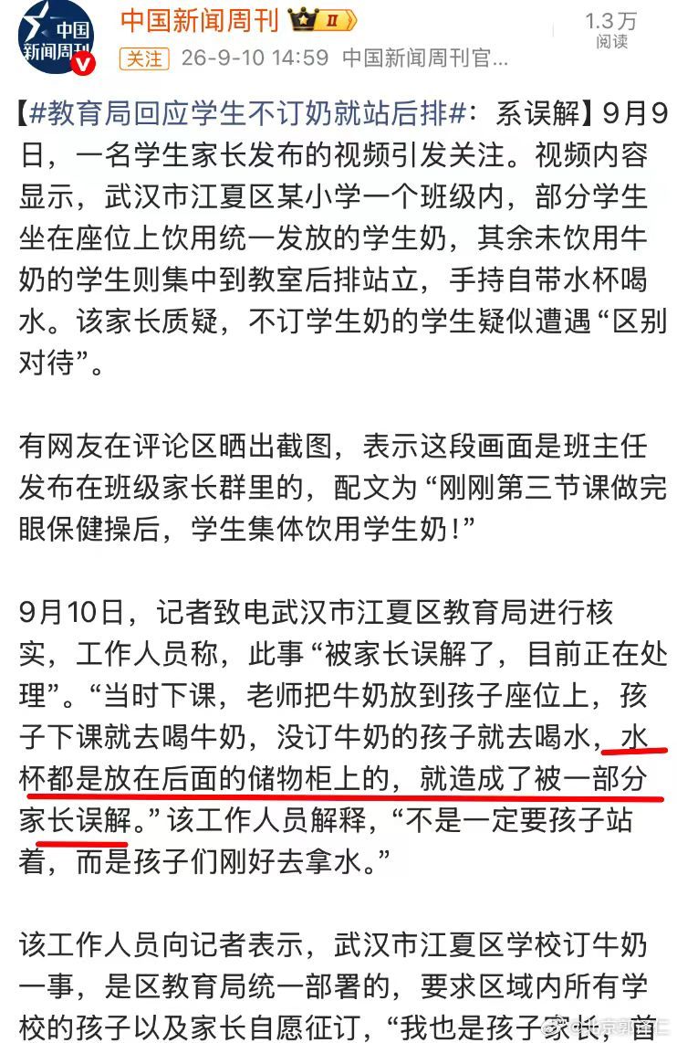 不订牛奶的学生就要站着喝水？事件发生后，媒体反映不一，自媒体第一时间披露消息，国媒随后澄清是误解……