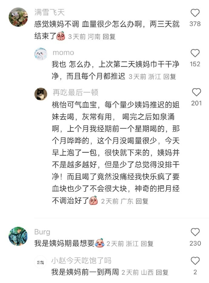 这就是排卵期姐妹的症状
