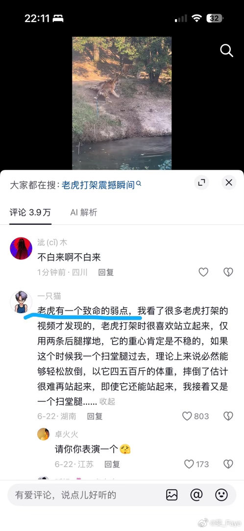 老虎有个致命的弱点……