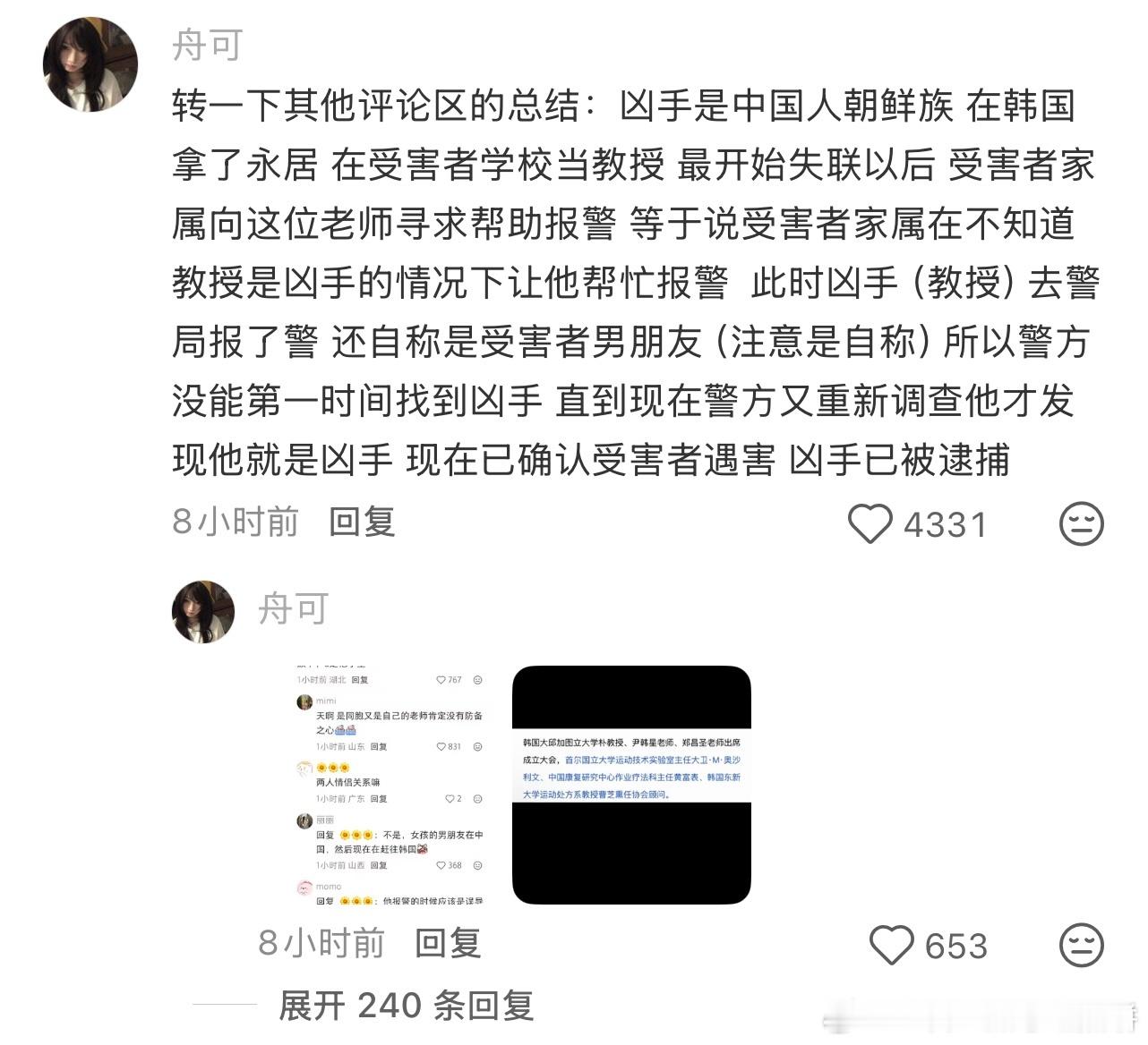 天啊看到新闻媒体的报道，杀害在韩国失联的女大学生的人，是她在韩国大学的讲师，郑某