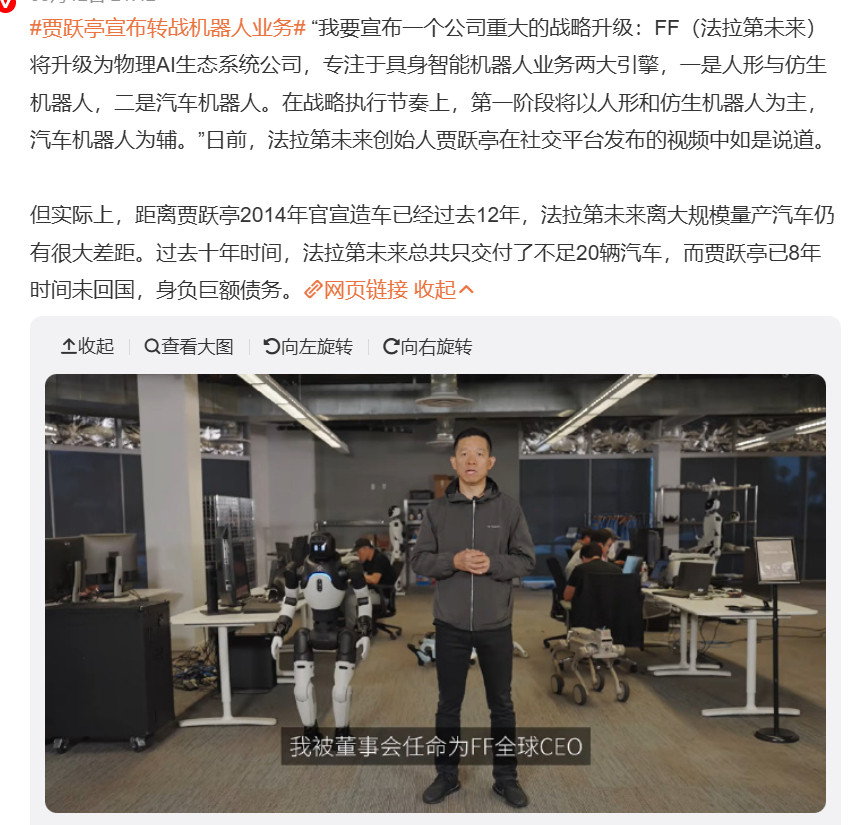 贾跃亭宣布FF转战机器人业务，何小鹏朋友圈说的那个拍视频做demo很厉害的机器人