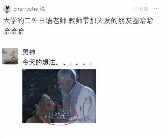 当老师发朋友圈忘记屏蔽学生[点赞][点赞]​​​