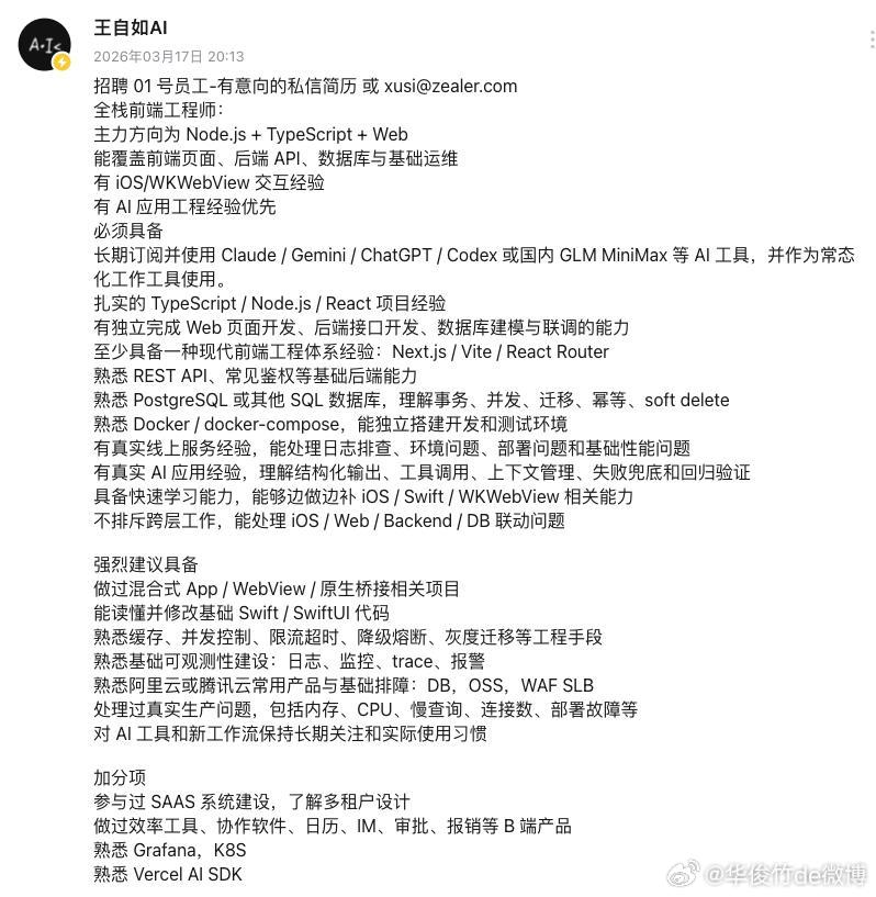 王自如招1人干6岗？打工人命也是命😭刷到王自如的招聘JD，本打工人直接破防了?