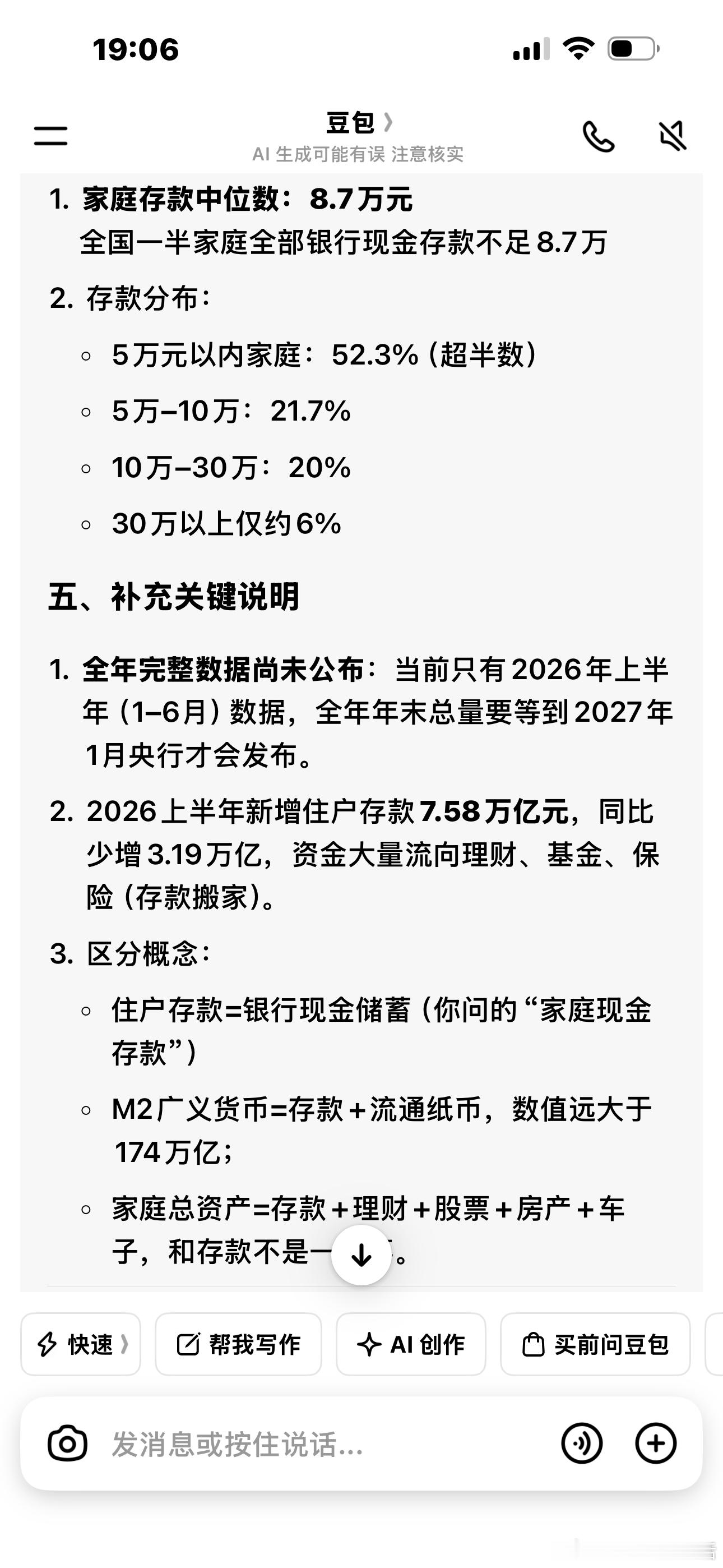 豆包说的：2026上半年新增住户存款7.58万亿元，同比少增3.19万亿，资金大
