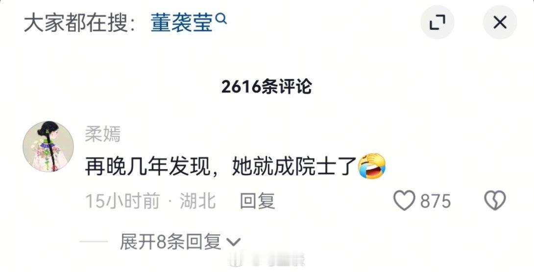 网友：还好发现的早！再晚几年发现，她就成院士了！别说，高手在民间啊，这个冷笑话放