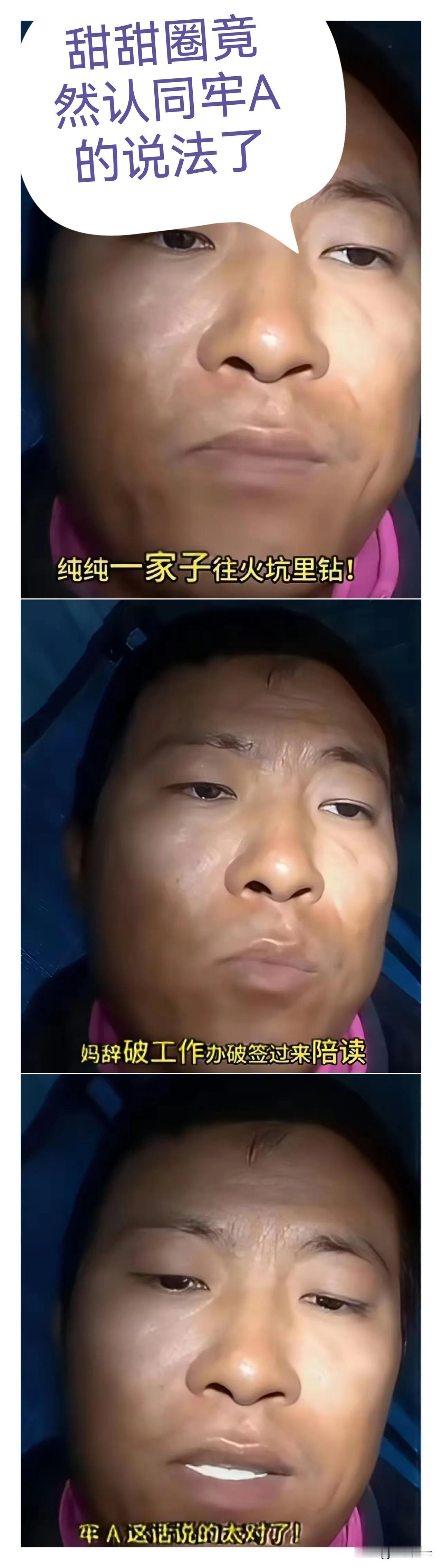 甜甜圈竟然认同牢A的说法了，甜甜圈真的不容易啊！果然事教人，一教就会，经过美利坚