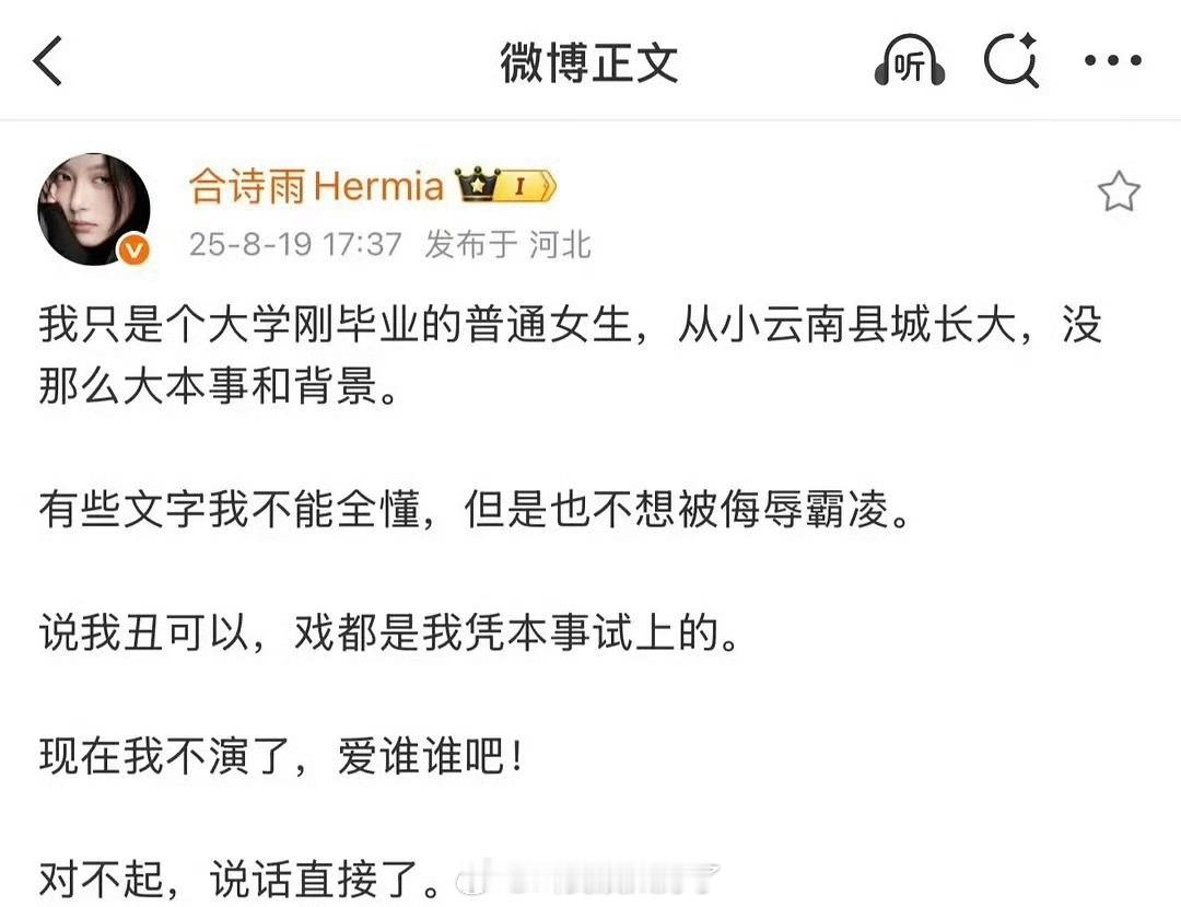 合诗雨发🧣回应抢角一事了，这姐也挺刚啊​​​
