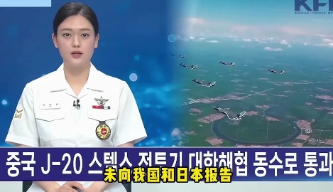 歼20飞过对马海峡！韩国媒体不满:中国没提前报告，也没说具体编号看来咱们的歼2