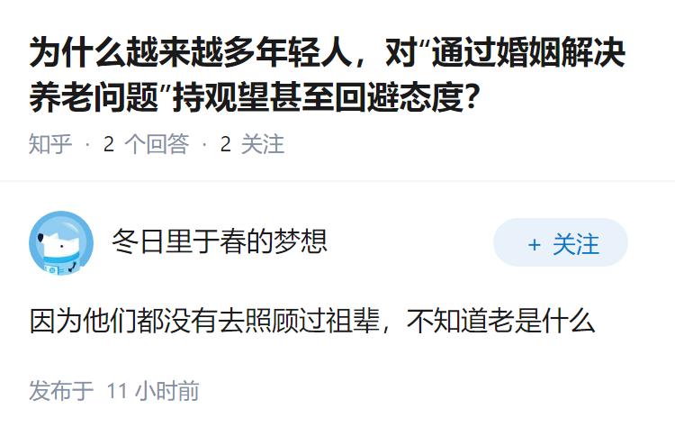 为什么越来越多年轻人，对“通过婚姻解决养老问题”持观望甚至回避态度？