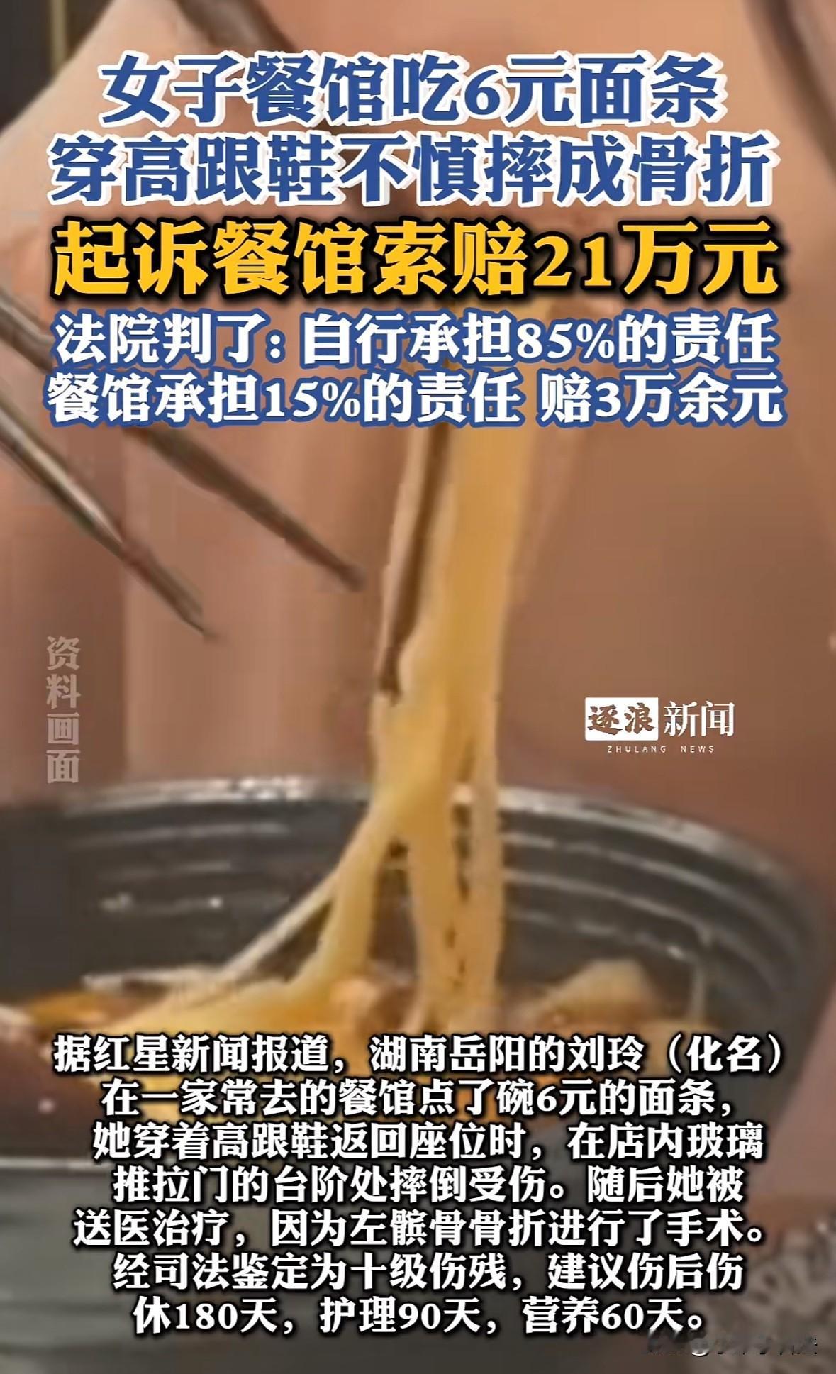 湖南岳阳，女子到经常吃饭的餐馆点了一碗6元的面条，穿着高跟鞋返回座位时，在斜坡的