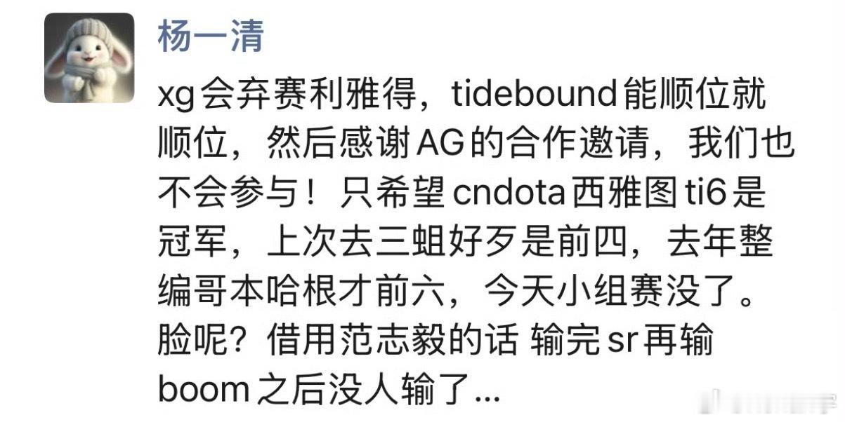 杨哥这是真的生气了啊！dota2​​​