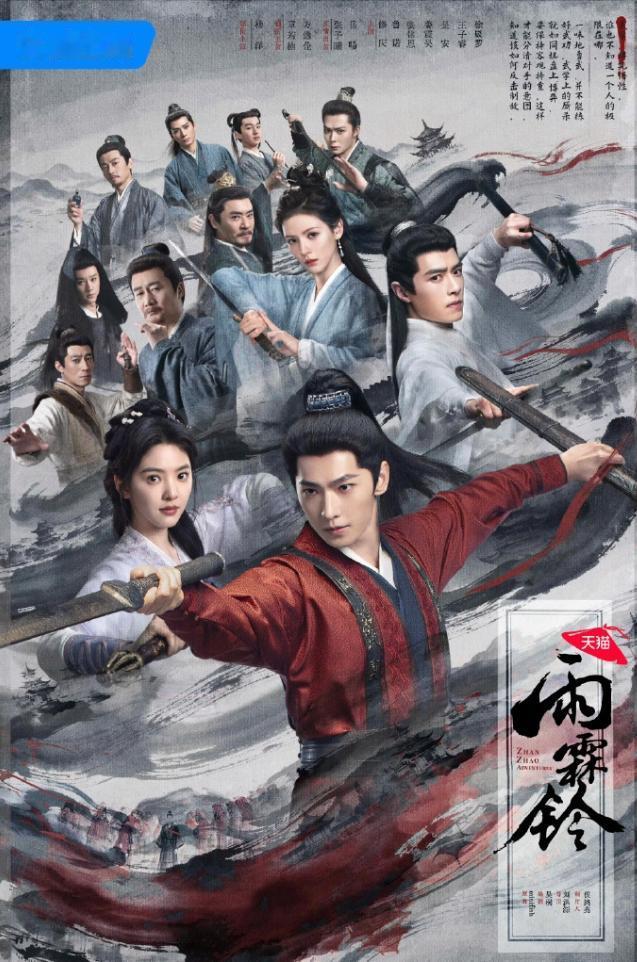 杨洋章若楠《雨霖铃》热播期结束！正午阳光武侠大片《雨霖铃》，热播期集均1250