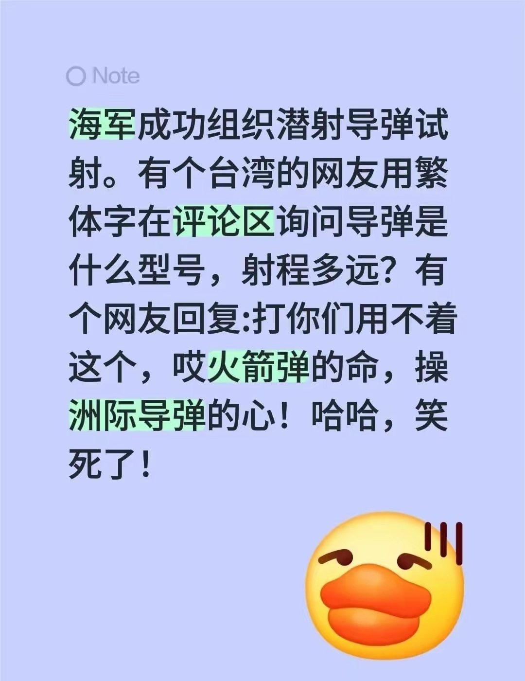 湾湾网友：大陆发射的潜射导弹是什么型号，射程多远？ 答：吃火箭弹的命，操洲际