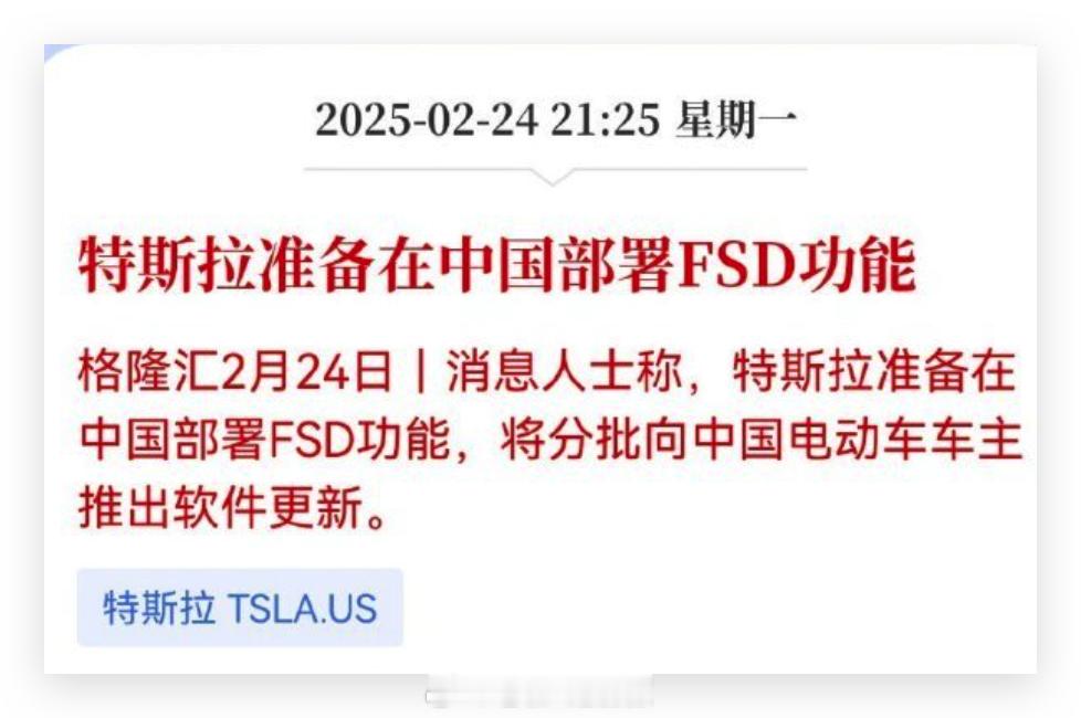 FSD这么多年，终于要在中国部署了，这个时间点选的很巧妙，正是中国车企智驾水平已