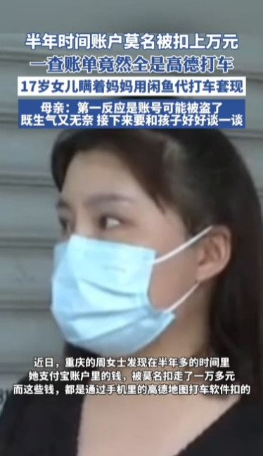 “养了个白眼狼！”重庆，一女子翻手机时发现，账户被打车软件连续扣款，半年损失上万