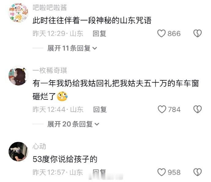 山东人送礼的极限拉扯，太真实了