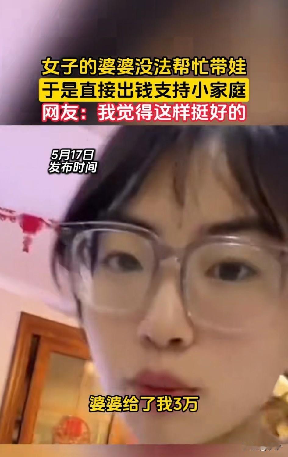 女子在网上夸自己的婆婆，没有时间给自己带孩子，但是真的给钱，她的婆婆因为很