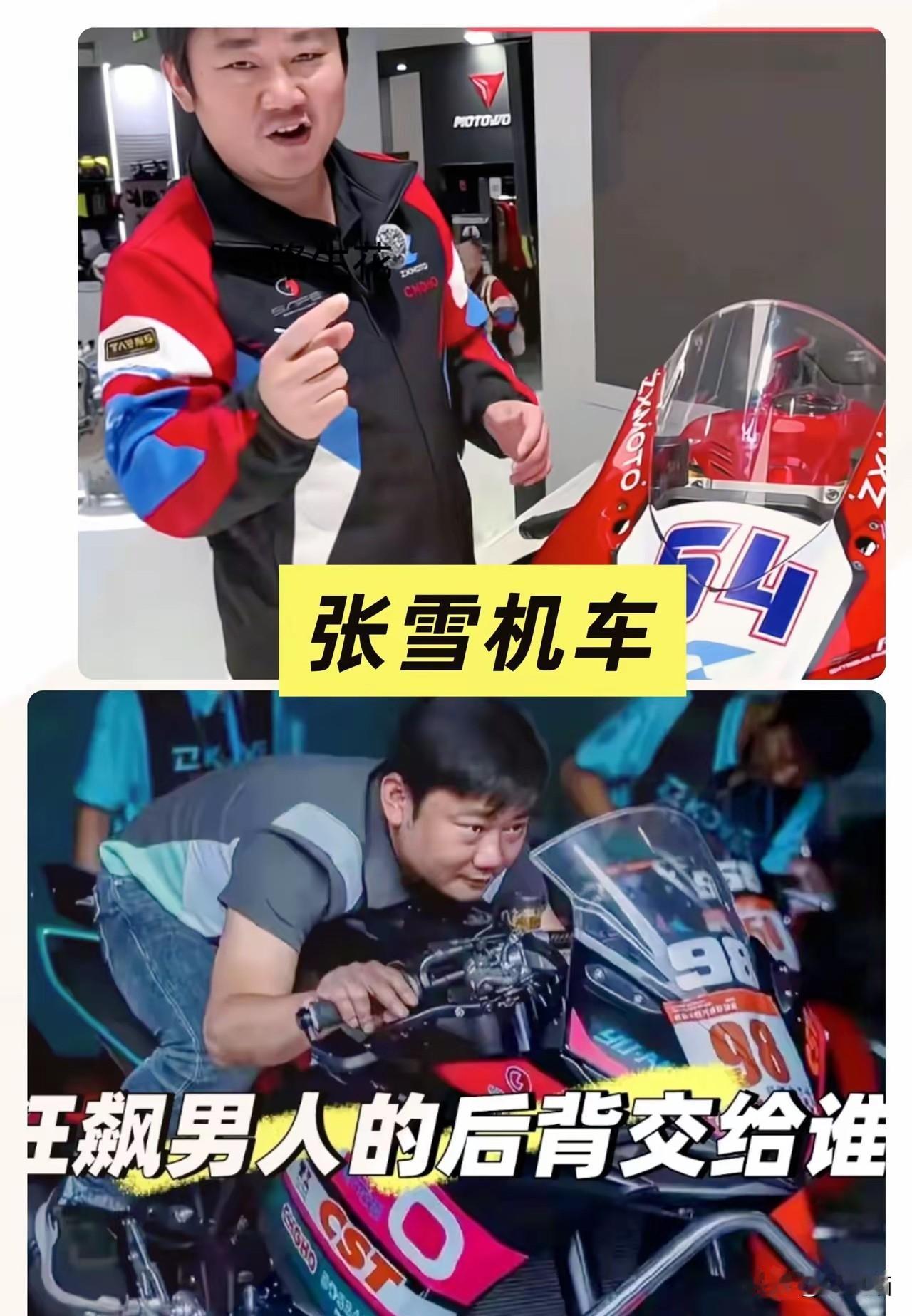 总有人揪着细节挑刺，吐槽张雪连自己的爱车都不骑。其实背后的真实原因，人家早就