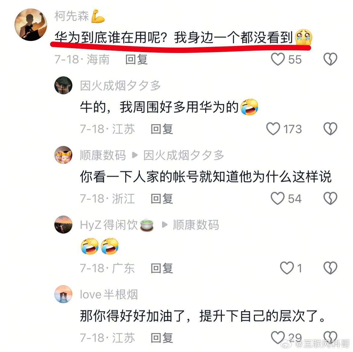 网友对华为手机的滑稽言论。。。​​​