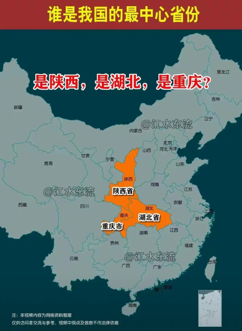 到底谁才是我国的最中间省份？从地图看，陕西虽然处于中部，但明显偏北了些，而重庆