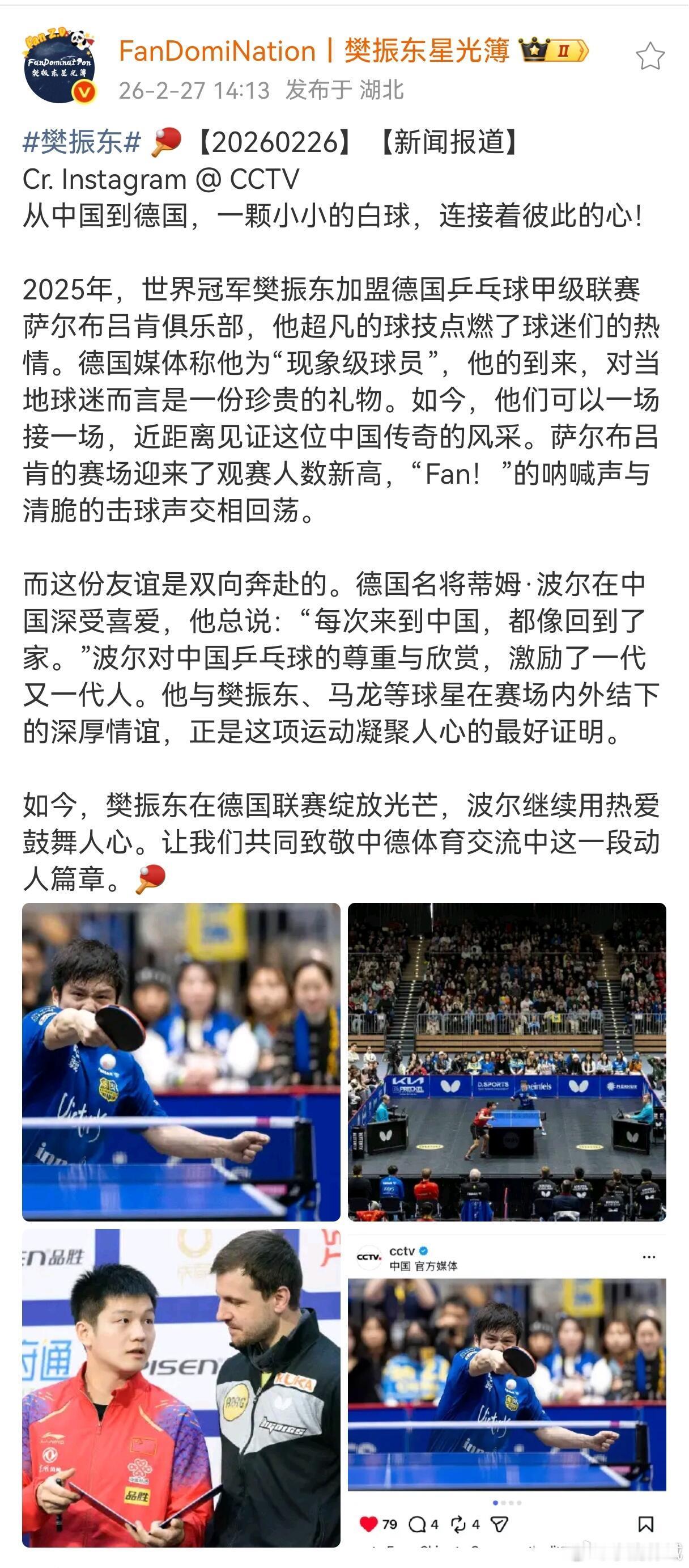 CCTV报道樊振东波尔的友情CCTV报道樊振东中德体育交流一路走来荆棘丛生却总