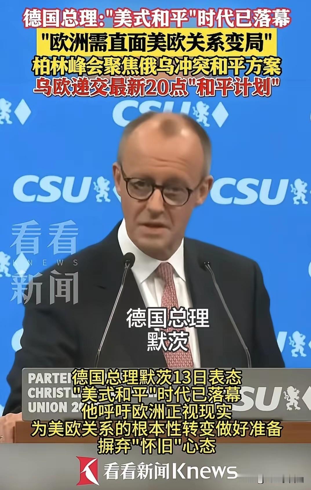 德国总理默茨，在当地时间12月13日正式对世界表态，不论最终俄乌冲突以何种方式落