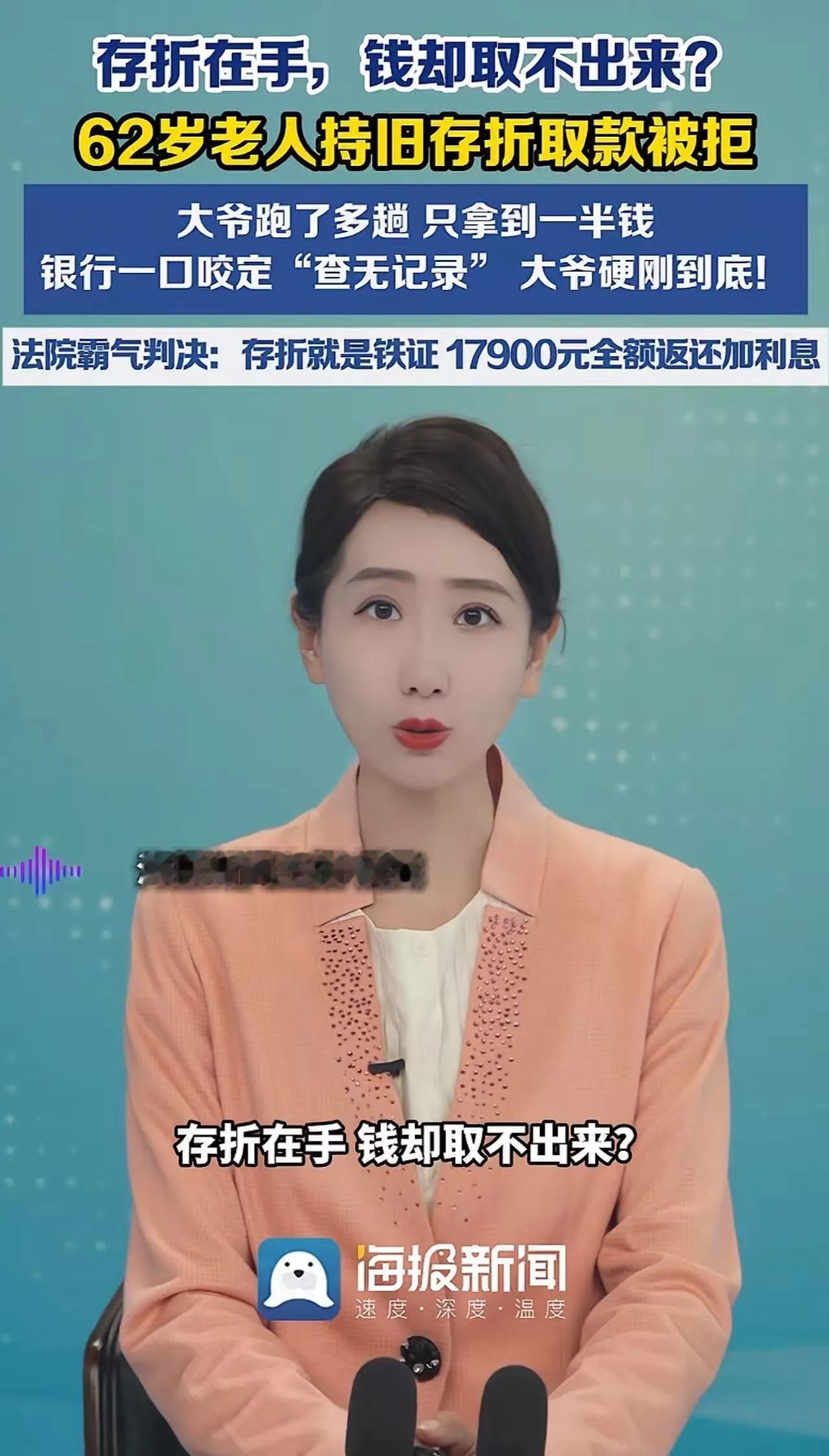 人到了中年再看河南大爷取钱这事，最大的“稳妥”，是你以为存进银行就万无一失的