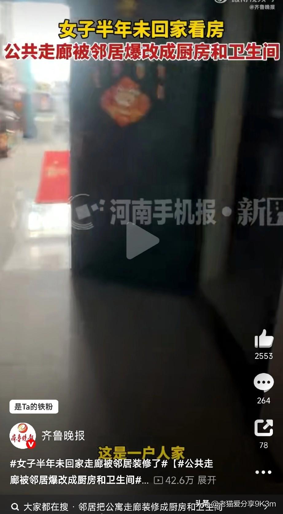 这奇葩的邻居内蒙古一女子半年没回家，再开门直接懵了——自家门口的公共走廊居然