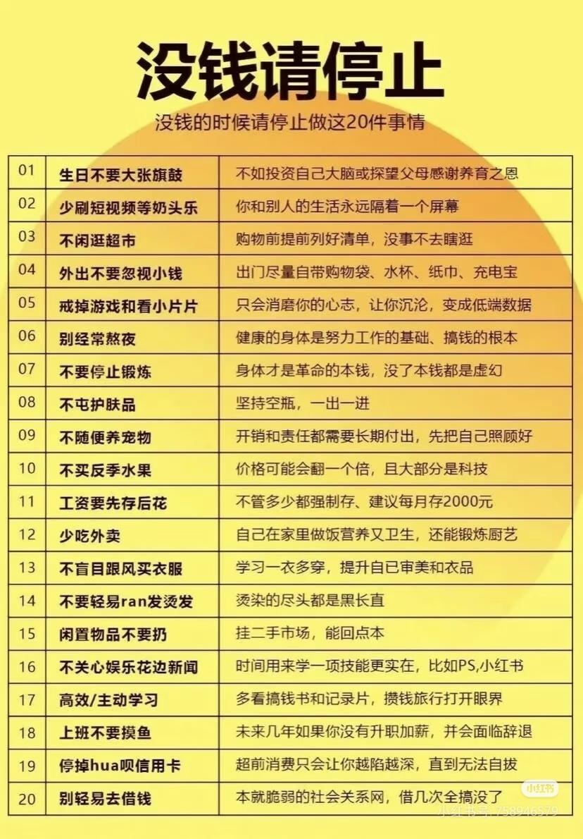 没钱请停止