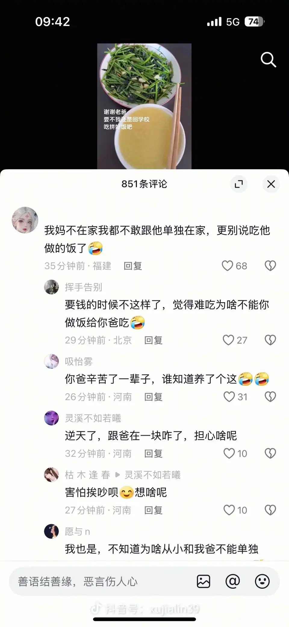 虽然视频有可能不是摆拍，但是评论区可是真情流露啊[doge][doge]​​​