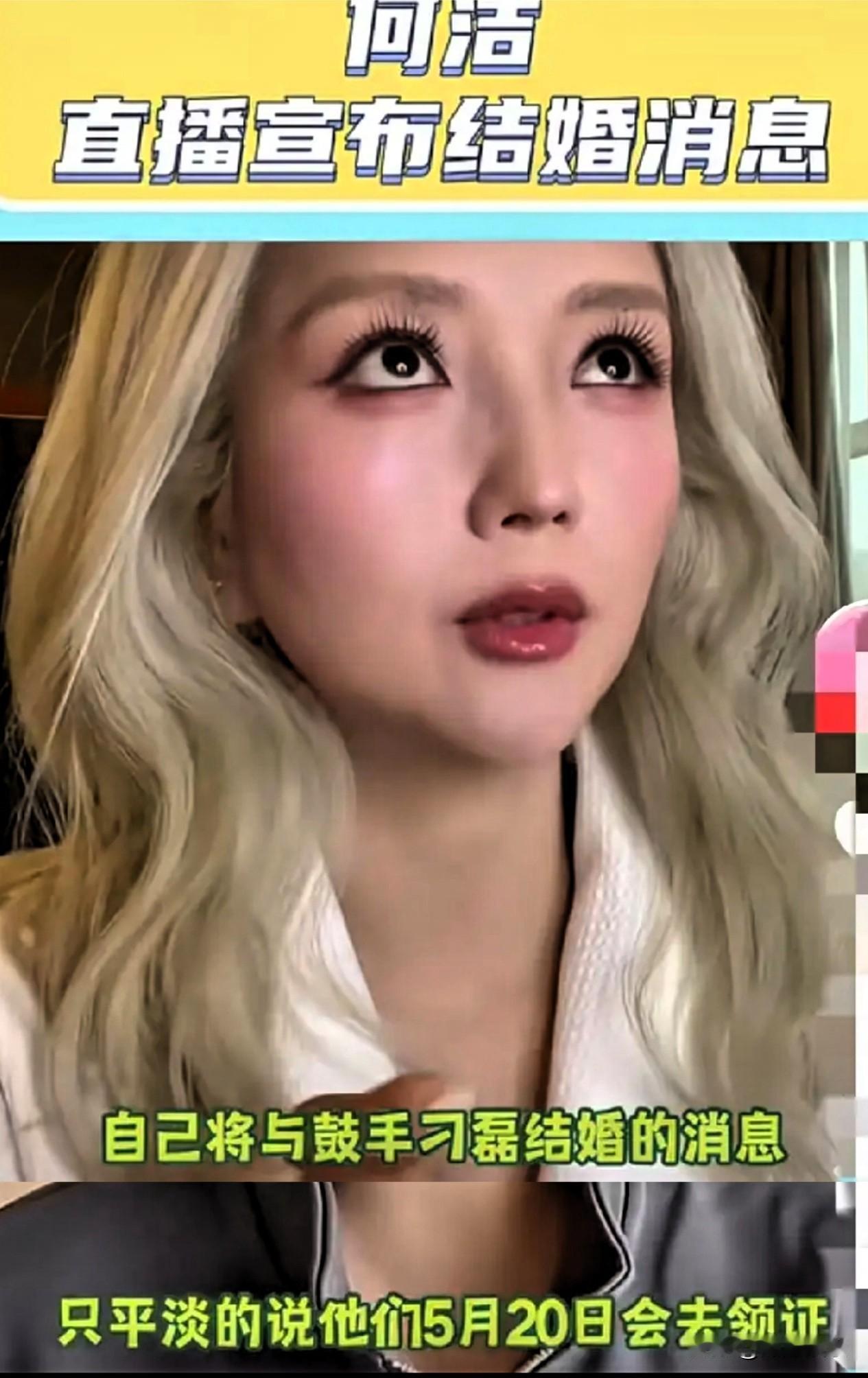 何洁三婚官宣！看似风光领证，实则全是现实无奈39岁的何洁在直播间素颜官宣，5