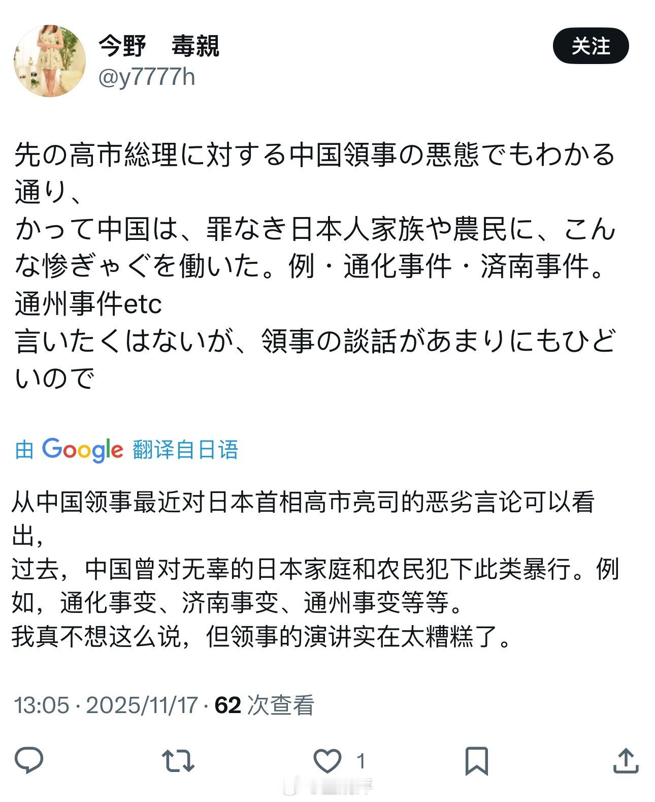 日本人你还敢提通化事件😅
