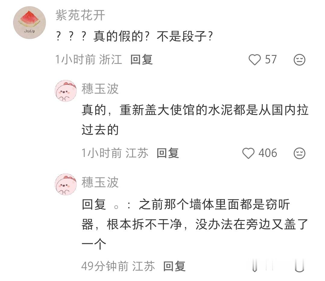 这么离谱竟然是真的，墙体里都是窃听器