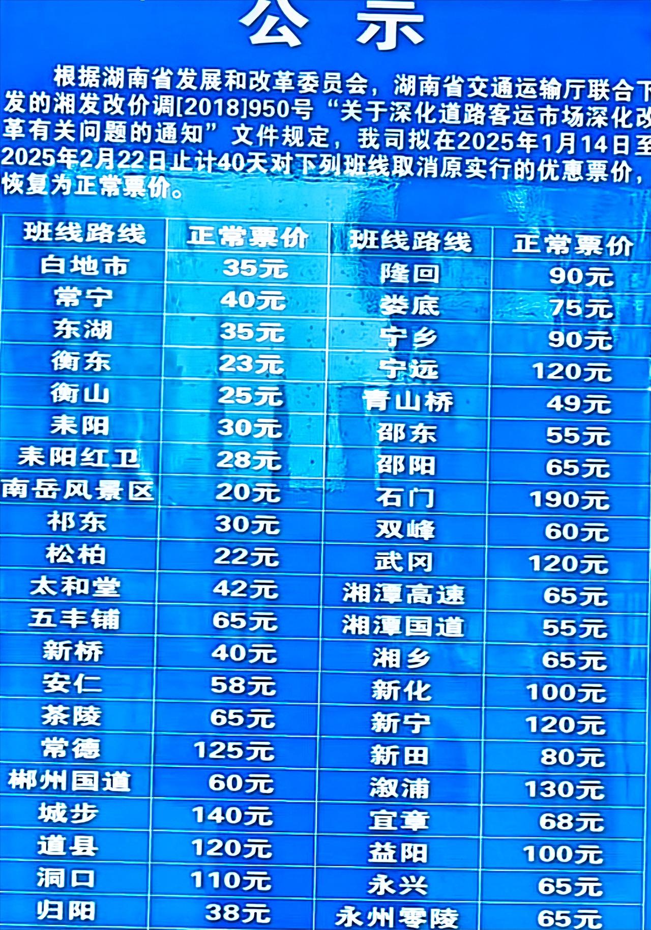 看图说事，下图是衡阳中心汽车站通往各地的票价表。其它的不说了，就说衡阳到祁东县吧