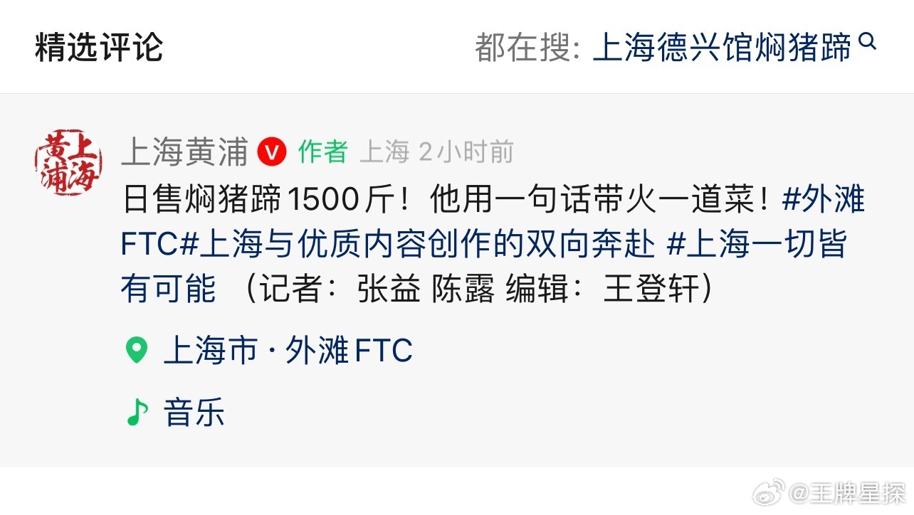肖战一句话带火一道菜肖战一句话带火一道菜，焖猪蹄从原来的日售两三百斤涨到150